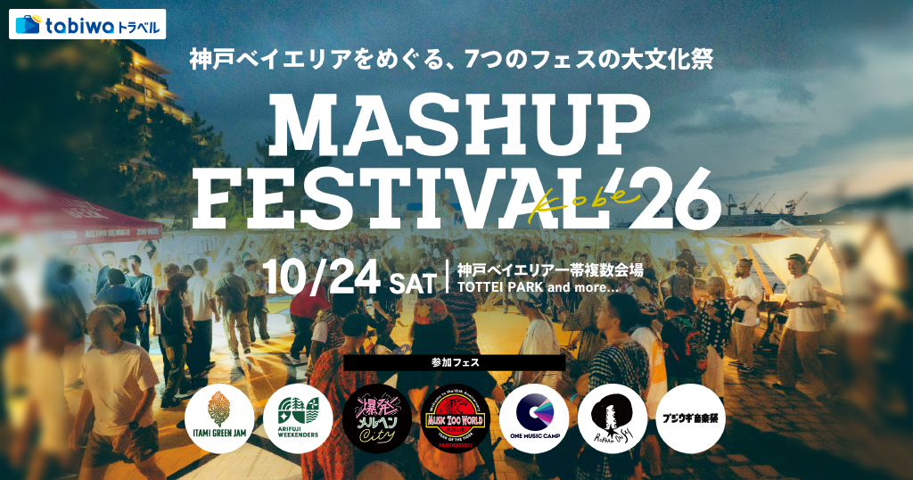 MASHUP FESTIVAL kobe’26 