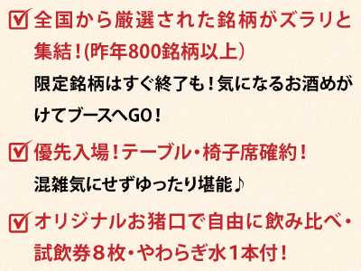 tabiwaトラベル×チケットぴあ企画<br><広島・東広島市西条>酒まつり<br>■日帰り ■1泊2日