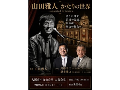 ≪現地観光≫大阪市中央公会堂 　山田雅人かたりの世界