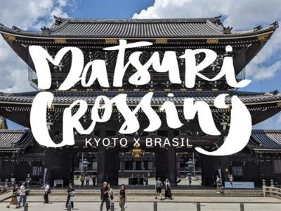 ≪現地観光≫「Culture in Vibration 東本願寺境内スペシャルステージ」優先エリアチケット