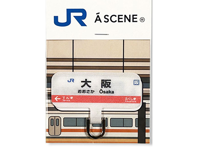 ＜Ā SCENE ルクア大阪店＞オリジナルJR大阪駅コラボアタッチメント