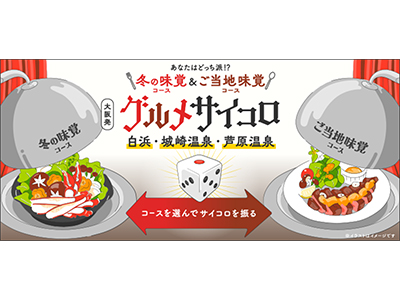 【2025年11月】グルメサイコロ(グルメチケット)