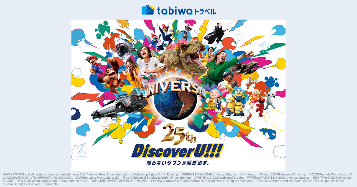 JRで行く！ユニバーサル・スタジオ・ジャパンへの旅 25th