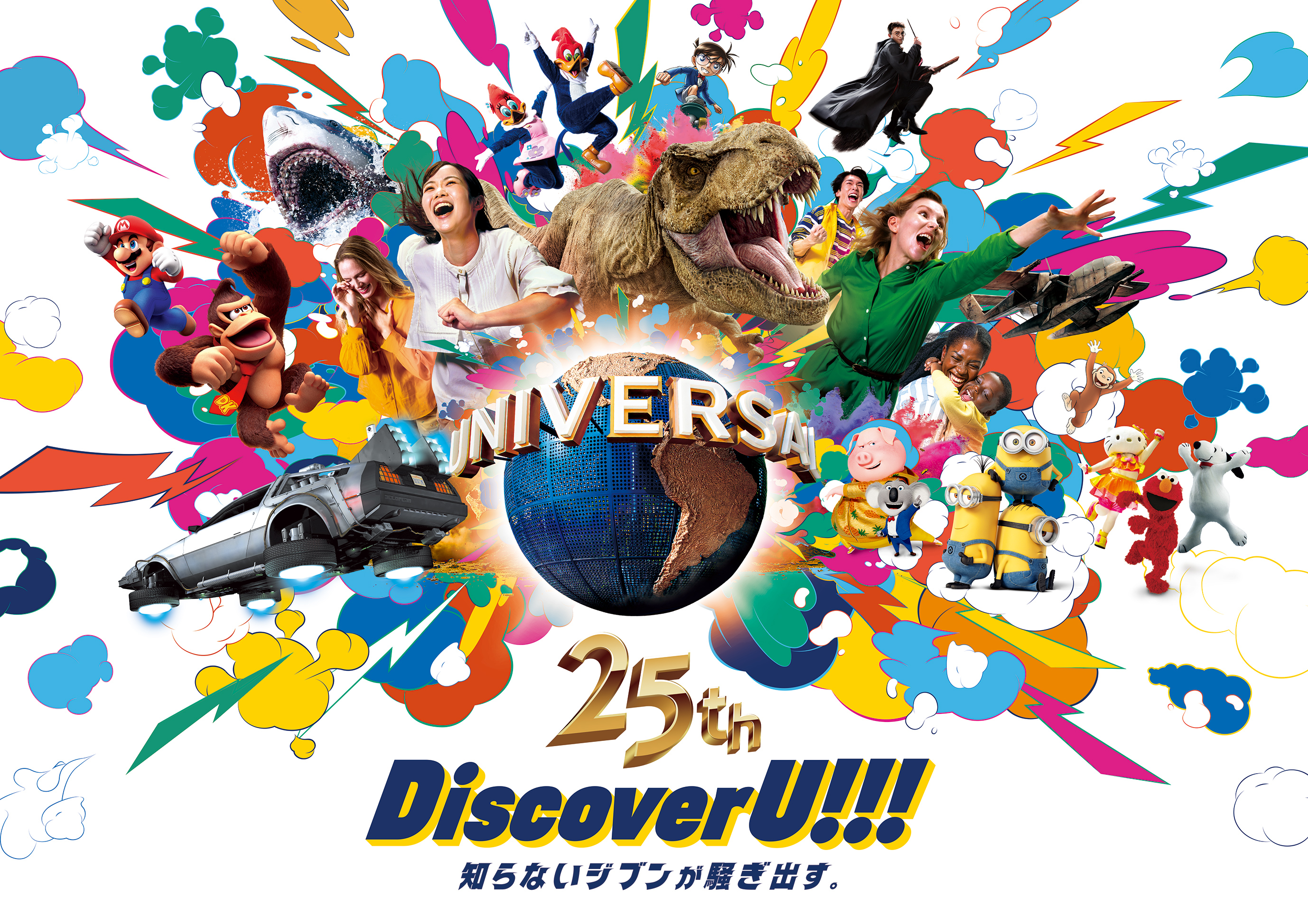 ユニバーサル・スタジオ・ジャパン