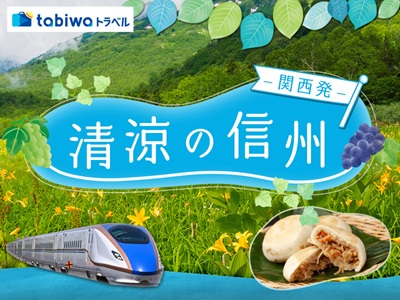 清涼の信州