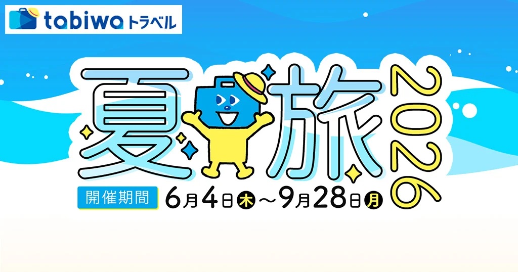 tabiwa夏旅2026