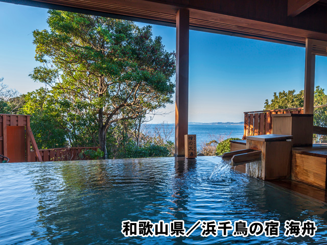 浜千鳥の宿 海舟