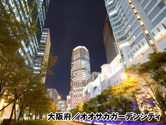大阪府／オオサカガーデンシティ