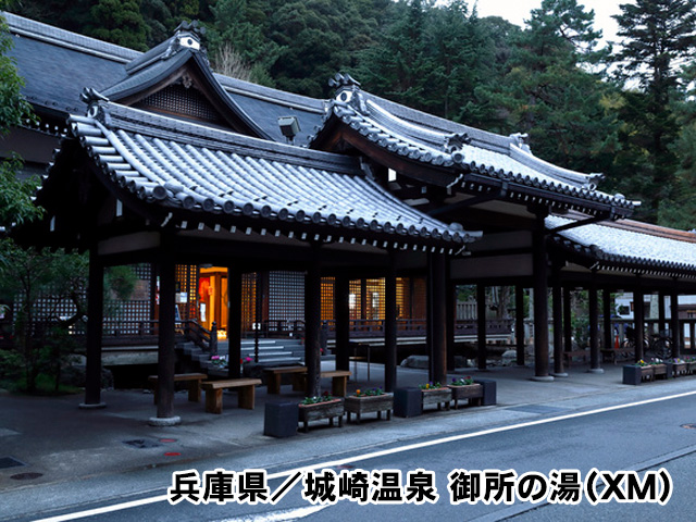 兵庫県／城崎温泉 一の湯