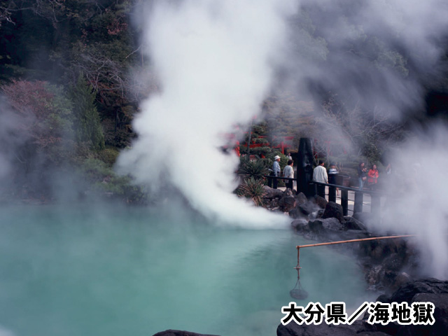 大分県／海地獄