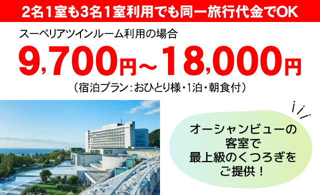 グランドニッコー淡路