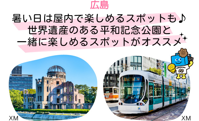 広島
