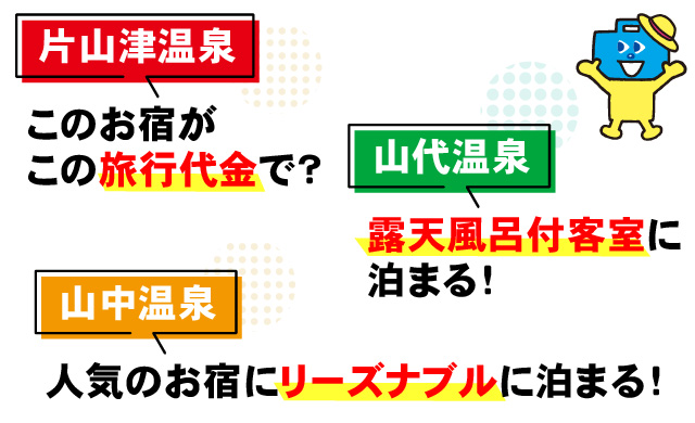 加賀温泉郷