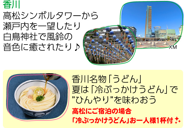 香川