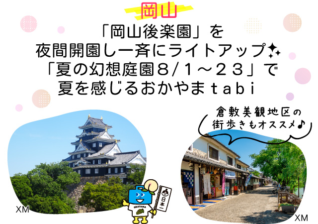 岡山