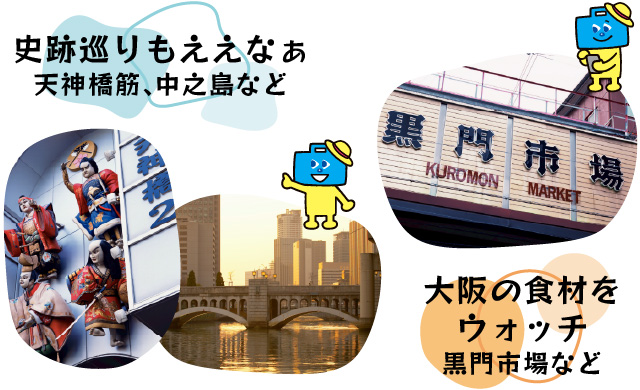 おすすめ大阪