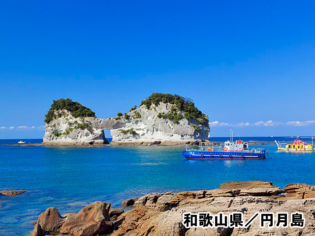 和歌山県／円月島