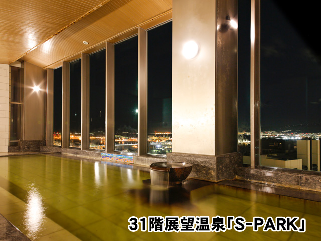 31階展望温泉「S-PARK」