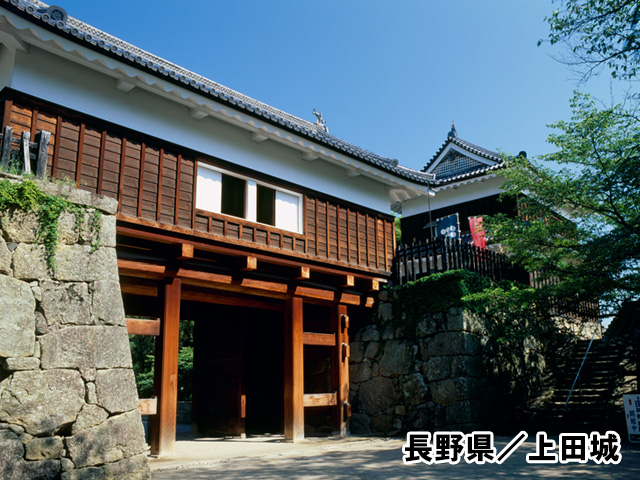 長野県/上田城