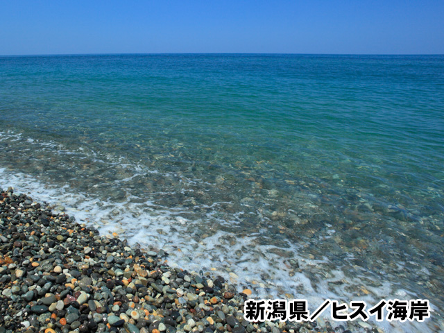 新潟県/ヒスイ海岸