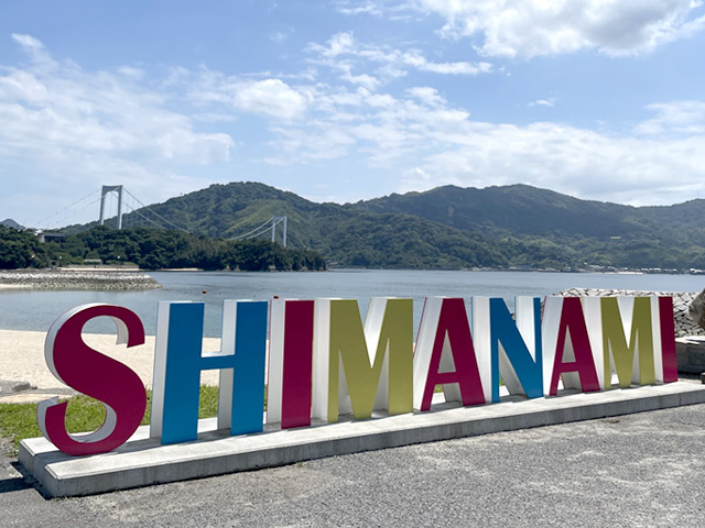 しまなみ海道