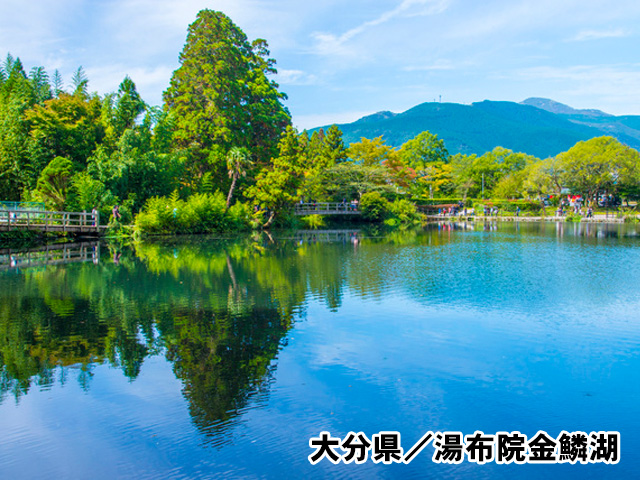 大分県/湯布院金鱗湖