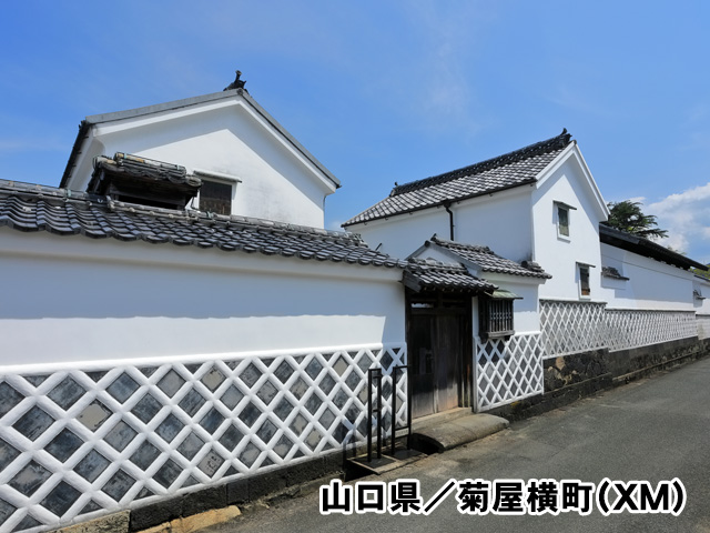 山口県／菊屋横町