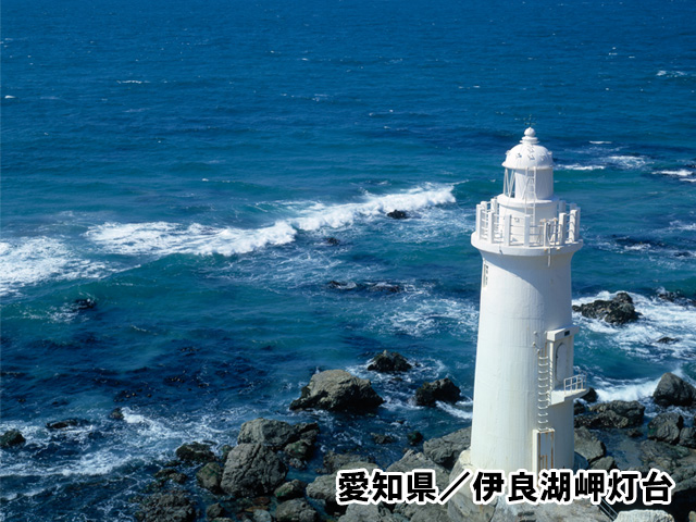愛知県/伊良湖岬灯台