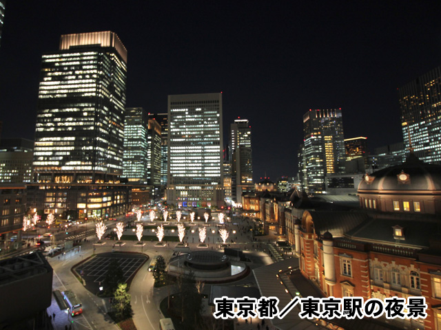 東京都/東京駅の夜景
