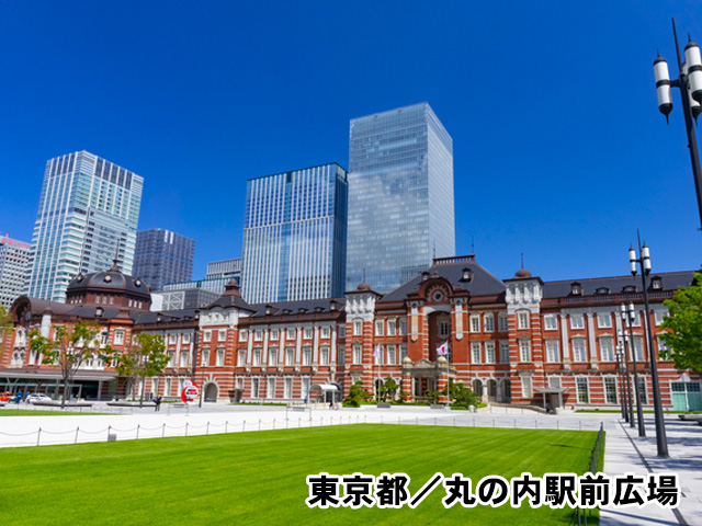 東京都／丸の内駅前広場