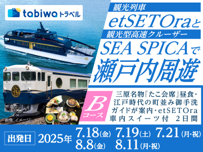 鉄道ファンの宝箱バックナンバー - tabiwaトラベル
