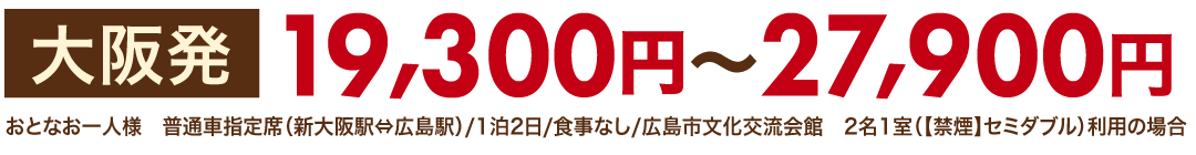 料金