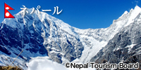 ネパール