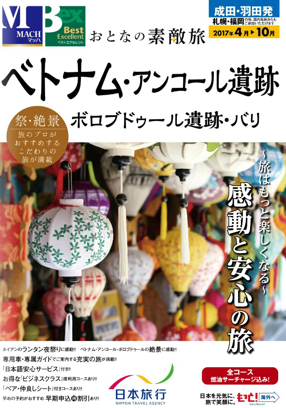 ベトナム おとなの素敵旅パンフレット