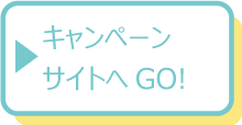 就航55周年GOGO GUAMサイトへ