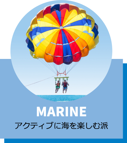 MARINE