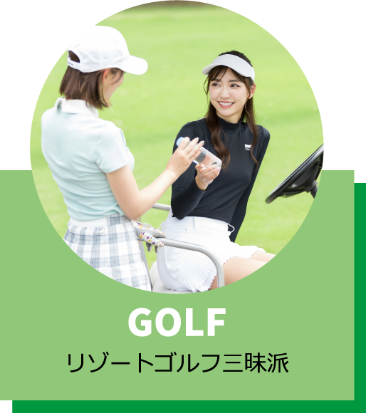 GOLF