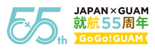 グアム50周年ロゴ