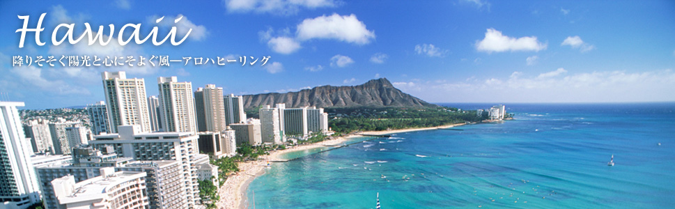 格安のハワイ旅行 ハワイツアーを探す ビーチ 日本旅行