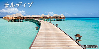 モルディブ