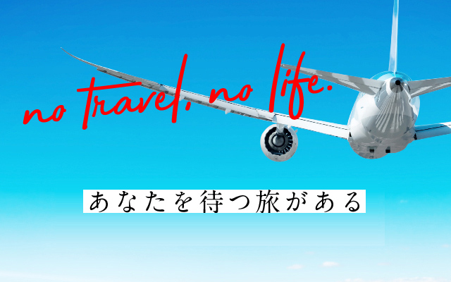 no travel, no life.