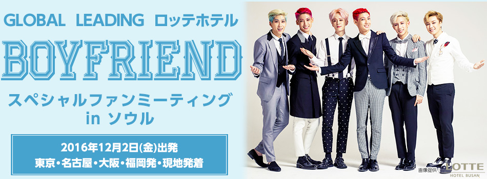 2016�N�@BOYFRIEND�t�@���~�[�e�B���O�@in �\�E��