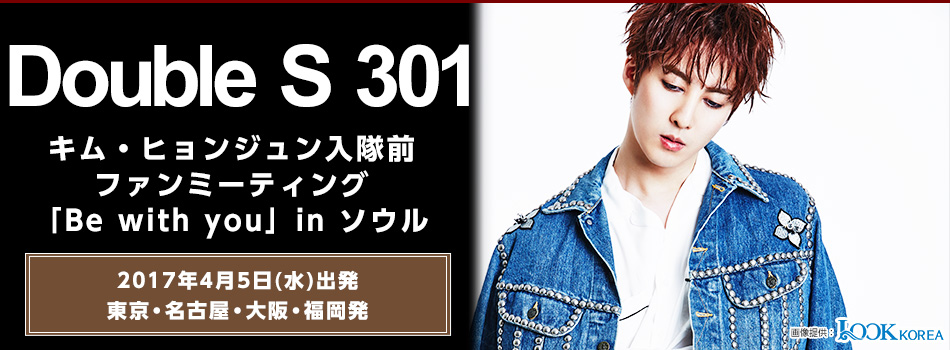 2016�N�@Double S 301�t�@���~�[�e�B���O�@in �\�E��