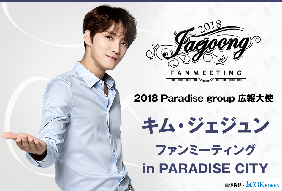 SHINSEGAE DUTY FREE 2018 Super Lucky Day with LEWFW