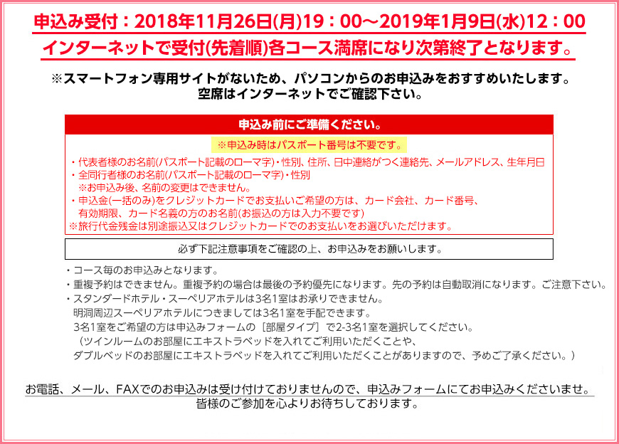 ファンクラブ会員優先申込受付