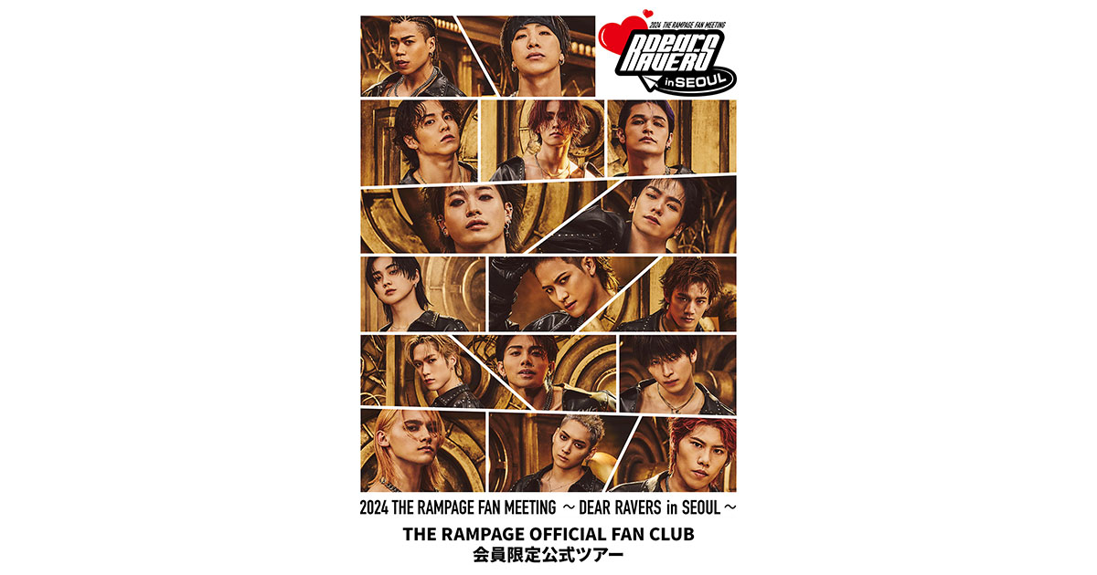 THE RAMPAGE OFFICIAL FAN CLUB会員限定公式ツアー | 日本旅行