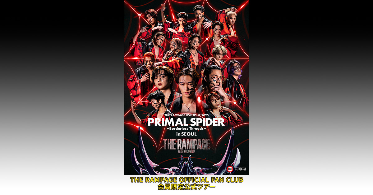 THE RAMPAGE OFFICIAL FAN CLUB会員限定公式ツアー | 日本旅行