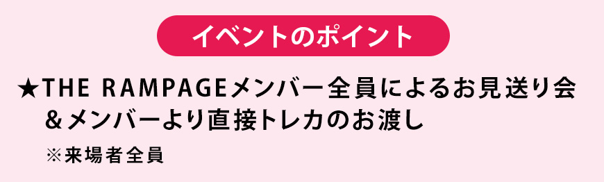 イベントのポイント