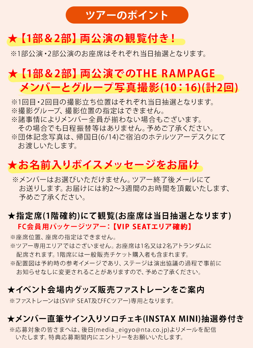 ツアーのポイント