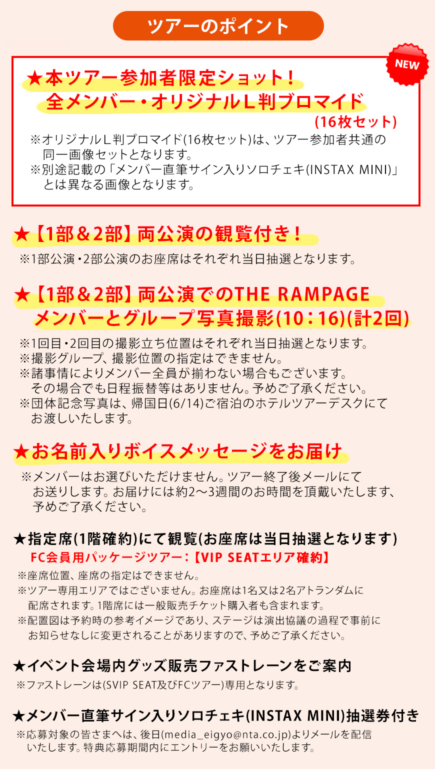 ツアーのポイント